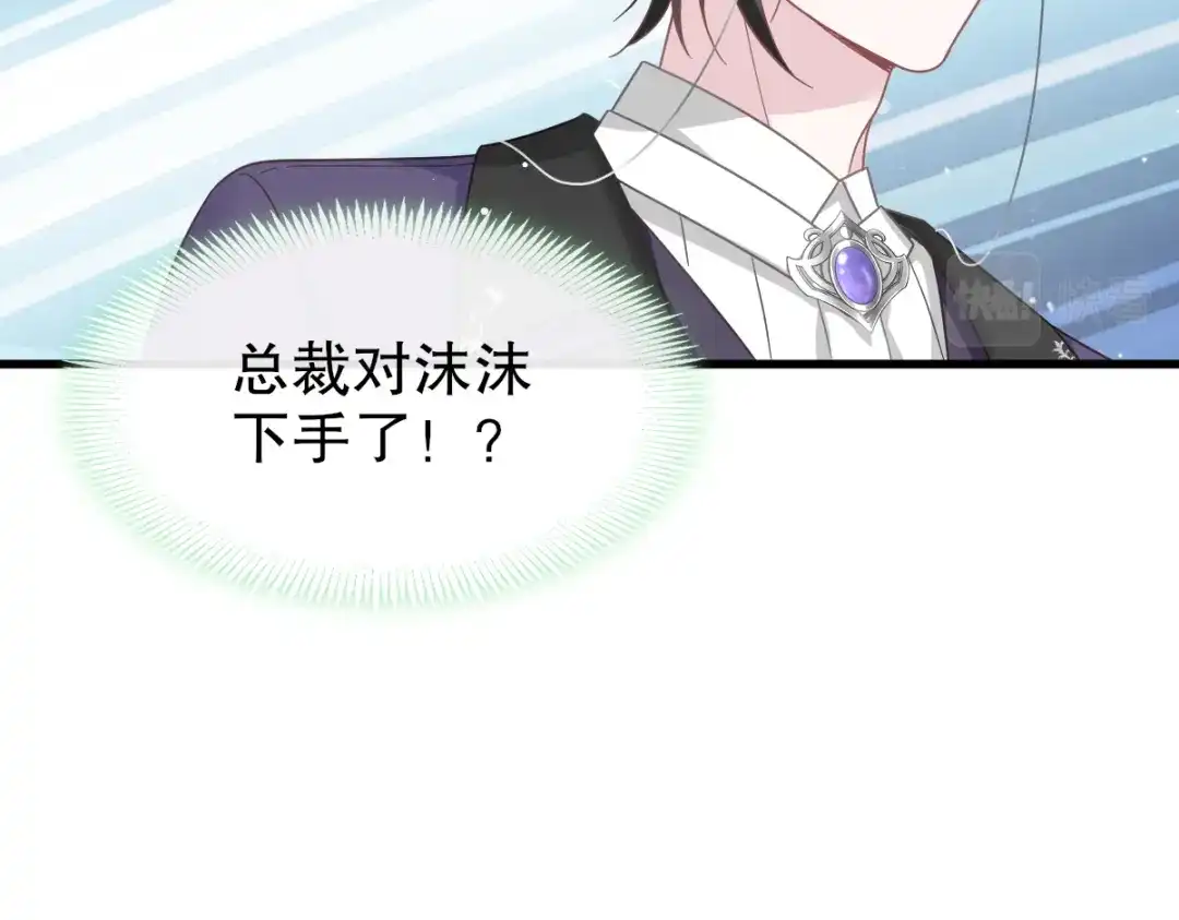 《重生成血族总裁的小甜点》033 总裁大人要哄的 第38页