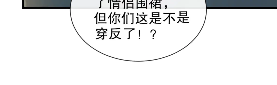《重生成血族总裁的小甜点》033 总裁大人要哄的 第19页