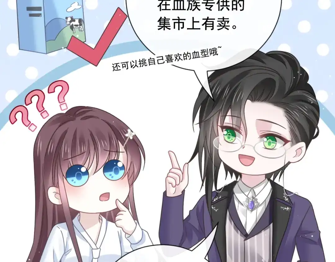《重生成血族总裁的小甜点》033 总裁大人要哄的 第52页