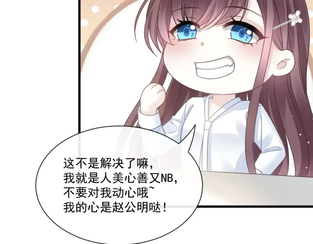 《重生成血族总裁的小甜点》033 总裁大人要哄的 第30页