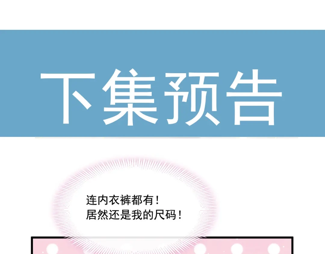 《重生成血族总裁的小甜点》033 总裁大人要哄的 第73页