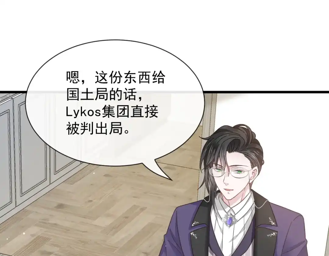 《重生成血族总裁的小甜点》033 总裁大人要哄的 第26页