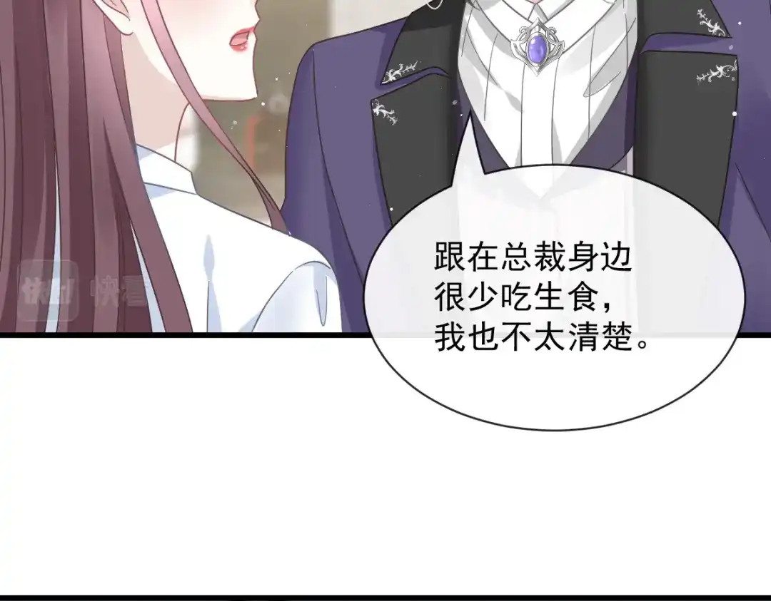 《重生成血族总裁的小甜点》033 总裁大人要哄的 第50页