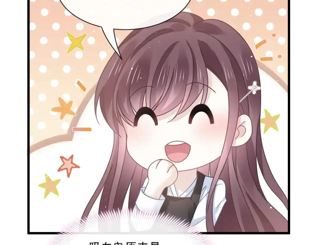 《重生成血族总裁的小甜点》033 总裁大人要哄的 第6页