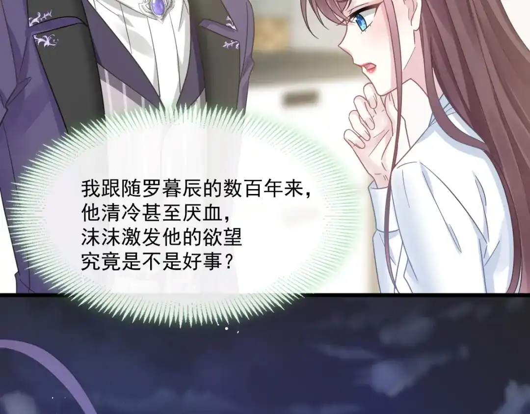 《重生成血族总裁的小甜点》033 总裁大人要哄的 第55页