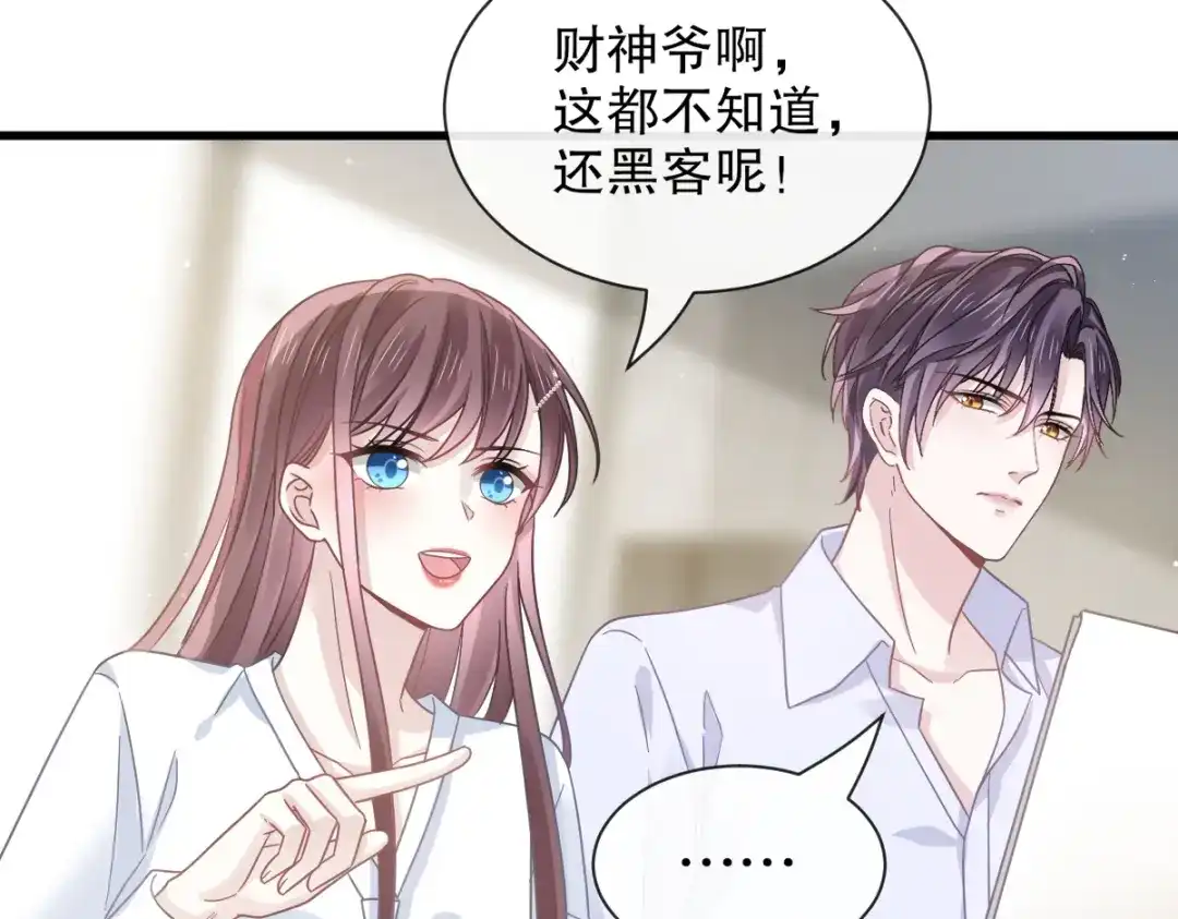 《重生成血族总裁的小甜点》033 总裁大人要哄的 第33页
