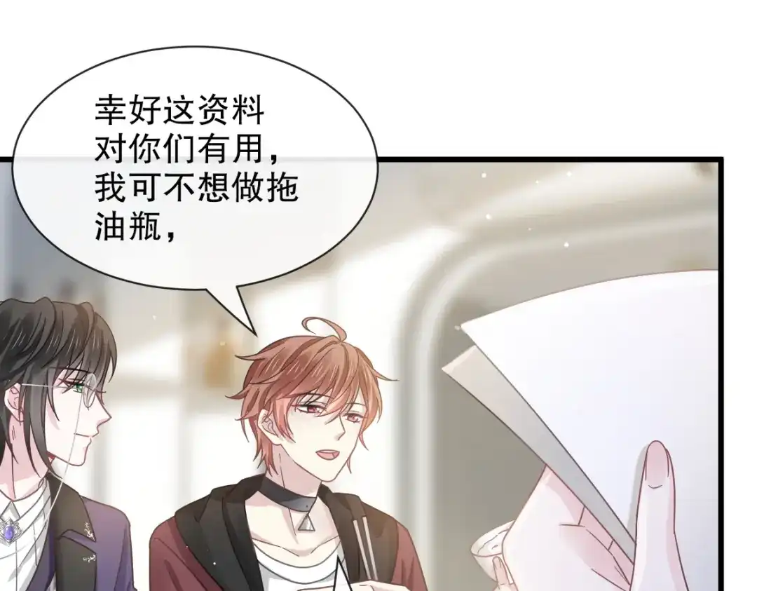 《重生成血族总裁的小甜点》033 总裁大人要哄的 第28页