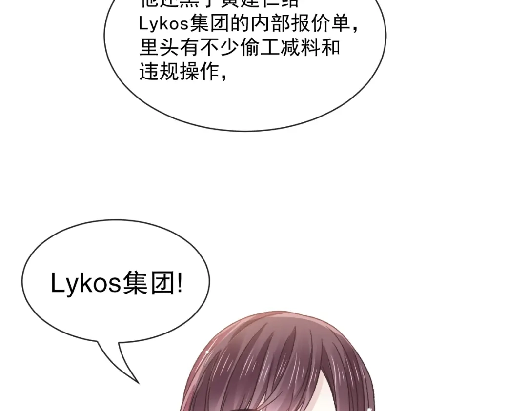 《重生成血族总裁的小甜点》033 总裁大人要哄的 第24页