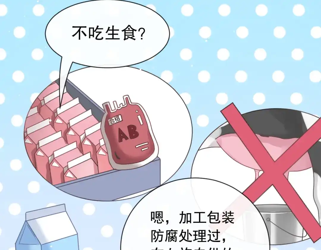《重生成血族总裁的小甜点》033 总裁大人要哄的 第51页