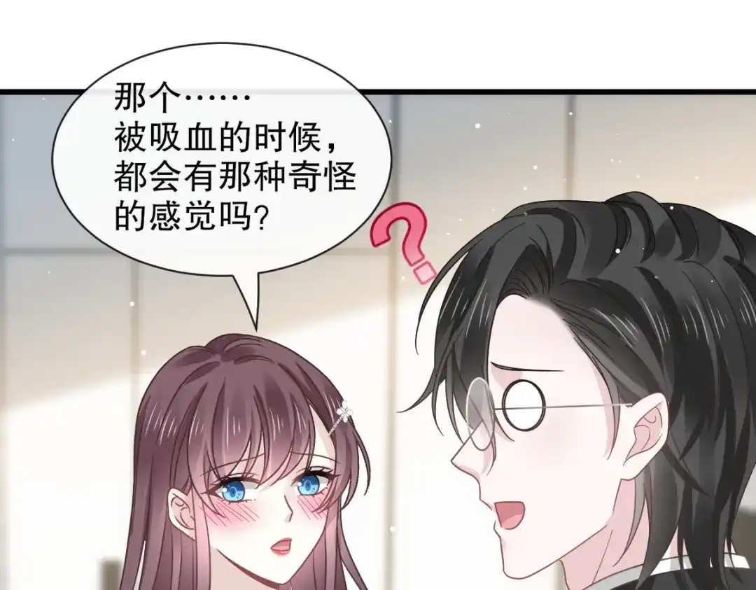《重生成血族总裁的小甜点》033 总裁大人要哄的 第44页