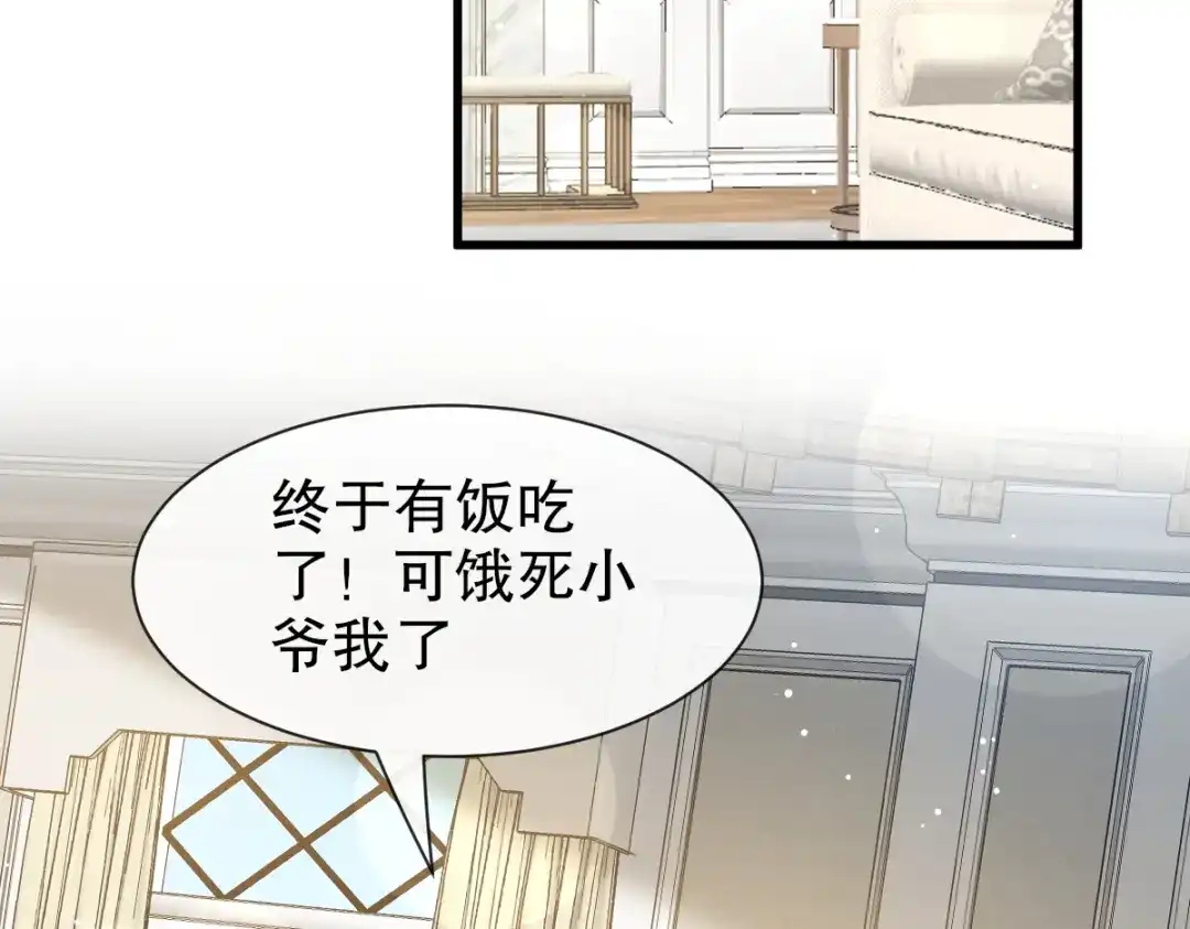 《重生成血族总裁的小甜点》033 总裁大人要哄的 第9页