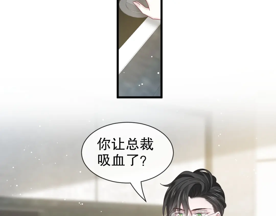 《重生成血族总裁的小甜点》033 总裁大人要哄的 第40页