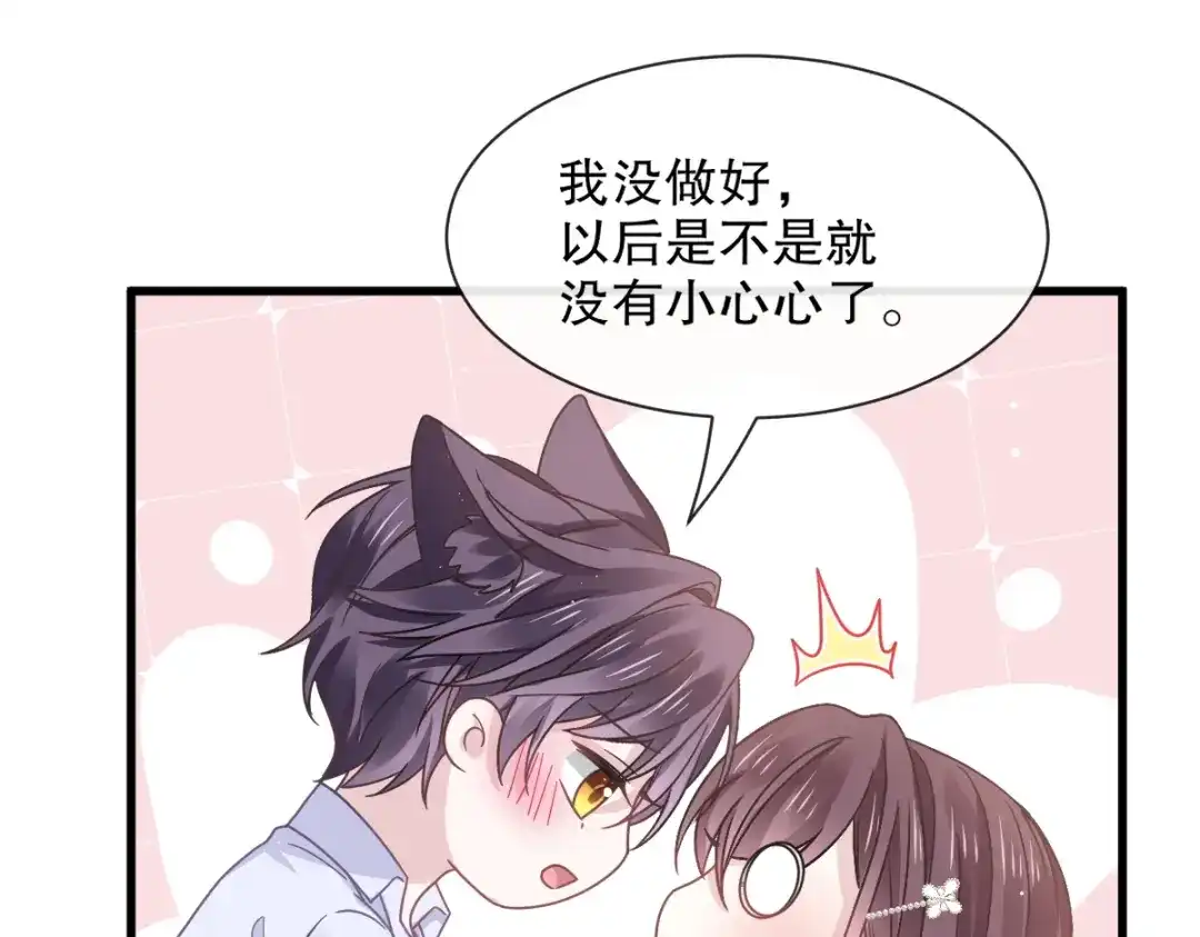 《重生成血族总裁的小甜点》033 总裁大人要哄的 第4页