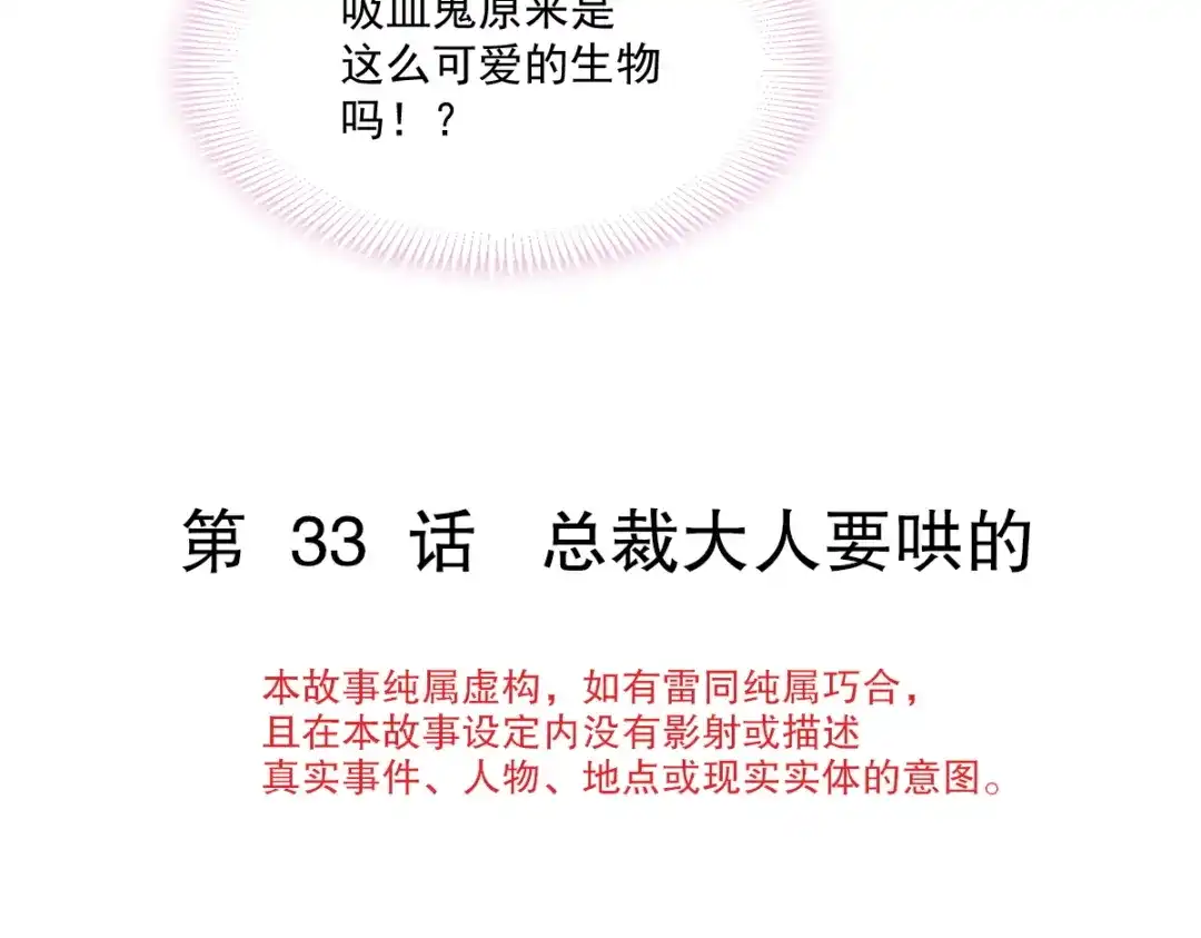 《重生成血族总裁的小甜点》033 总裁大人要哄的 第7页