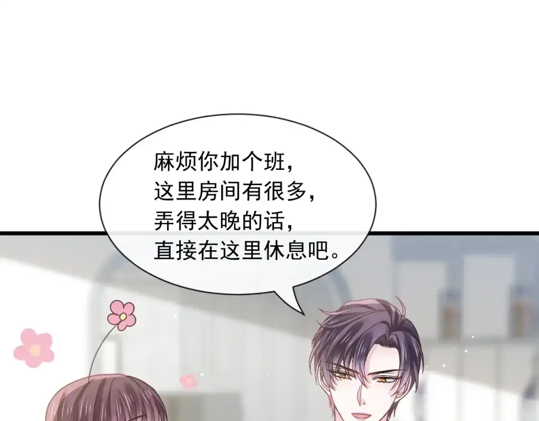 《重生成血族总裁的小甜点》034 洗个澡住下来 第29页