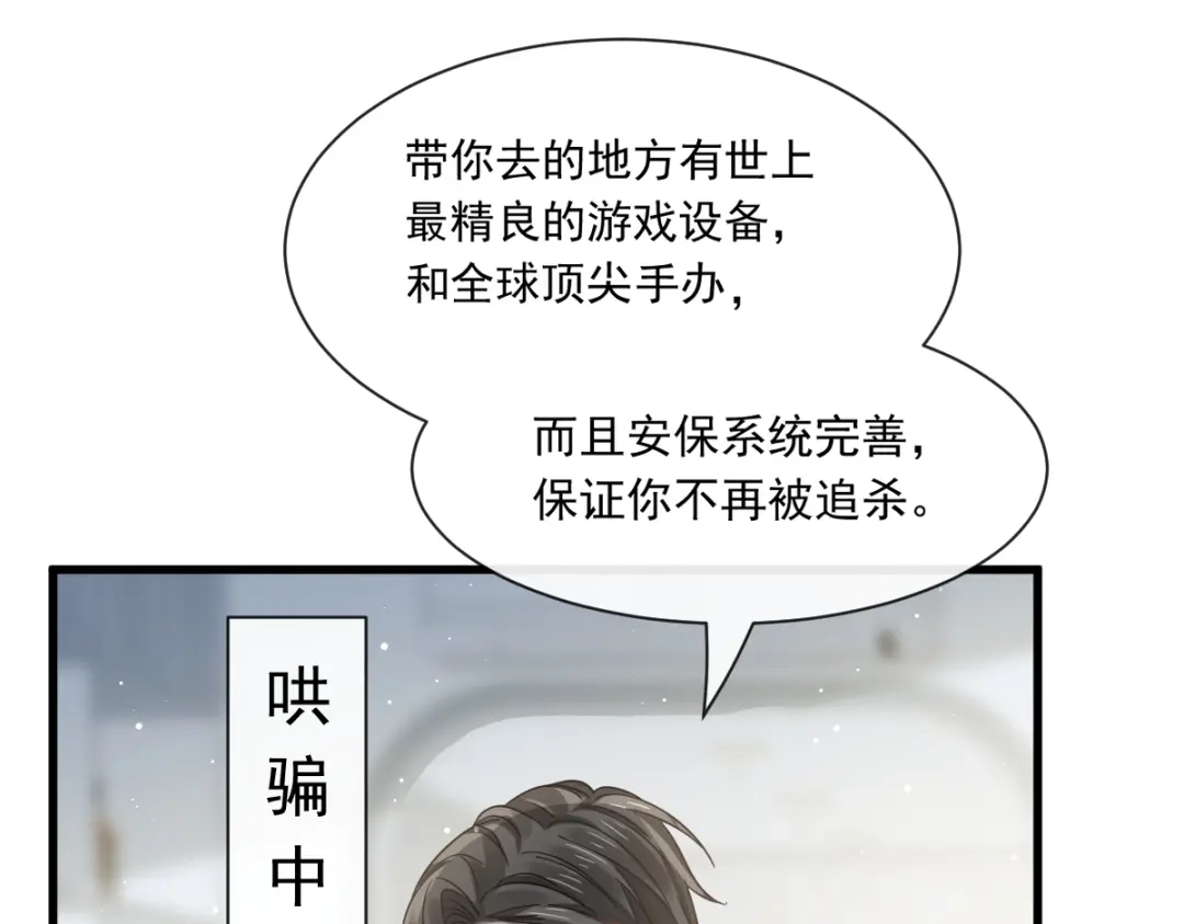 《重生成血族总裁的小甜点》034 洗个澡住下来 第24页