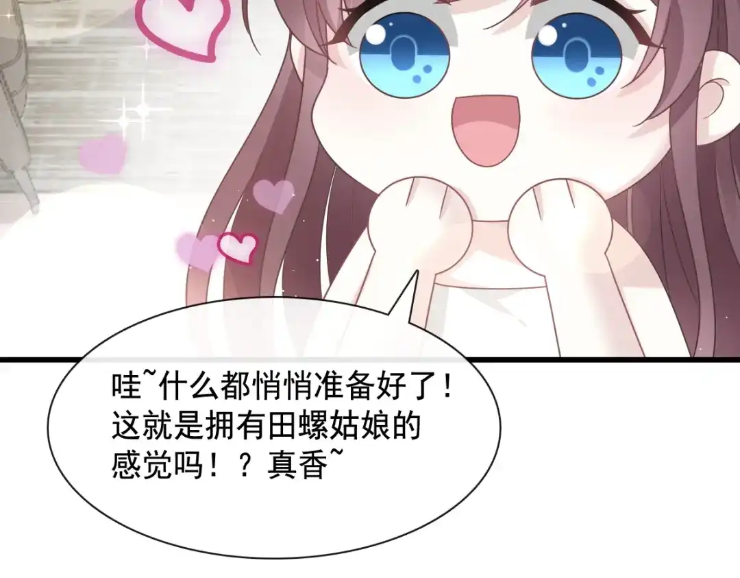 《重生成血族总裁的小甜点》034 洗个澡住下来 第79页