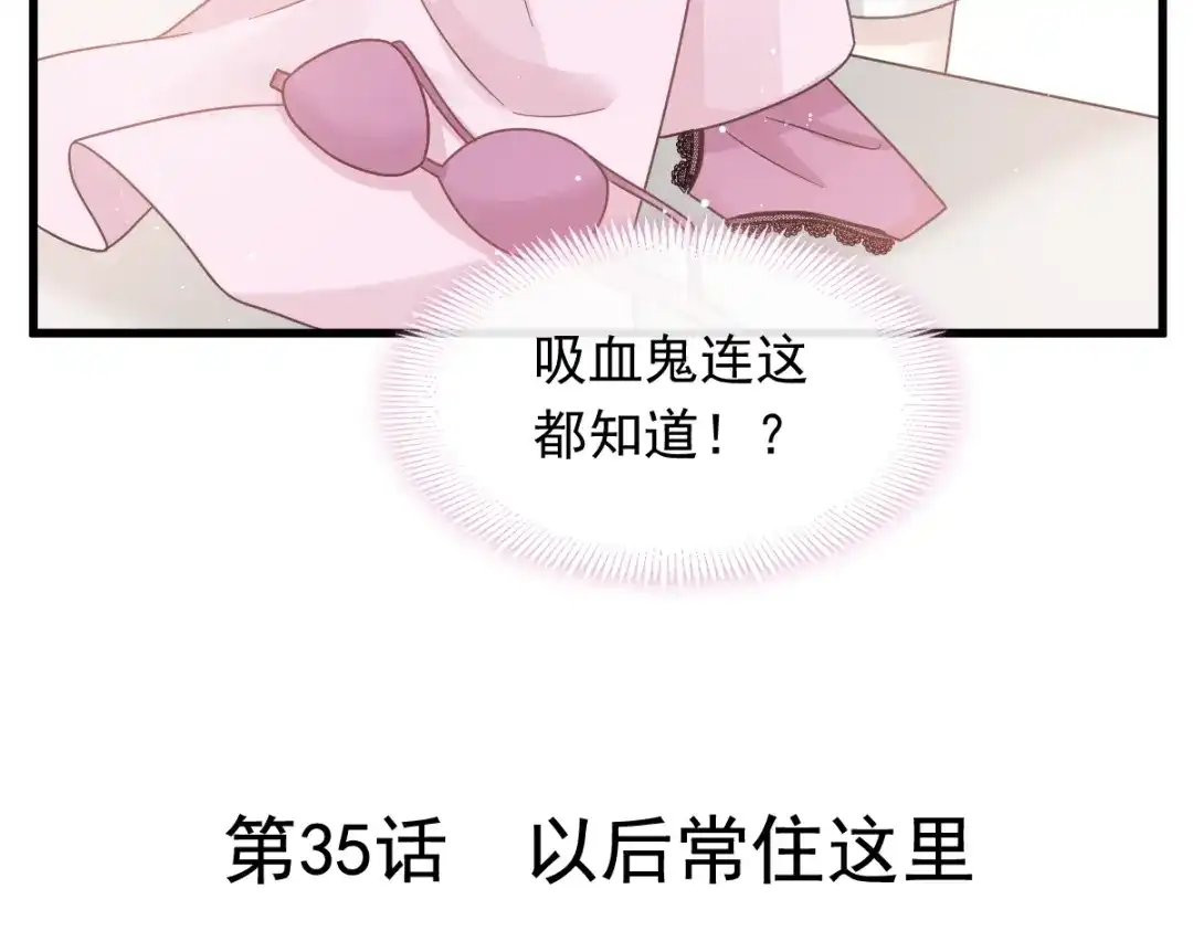《重生成血族总裁的小甜点》035 以后常住这里 第6页