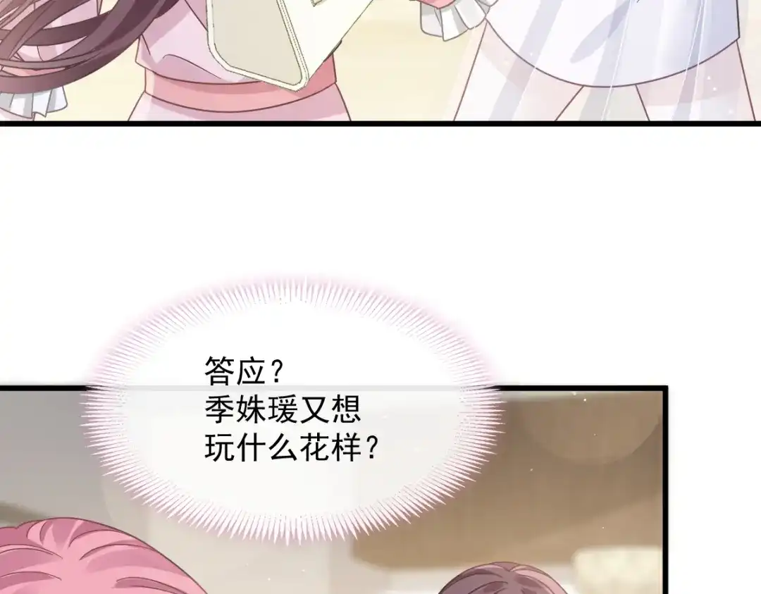 《重生成血族总裁的小甜点》035 以后常住这里 第51页