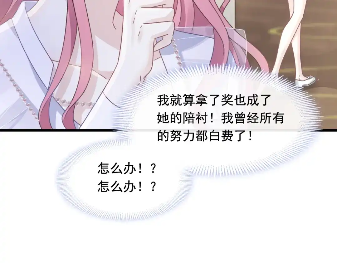 《重生成血族总裁的小甜点》036 轮到我来帮你 第45页