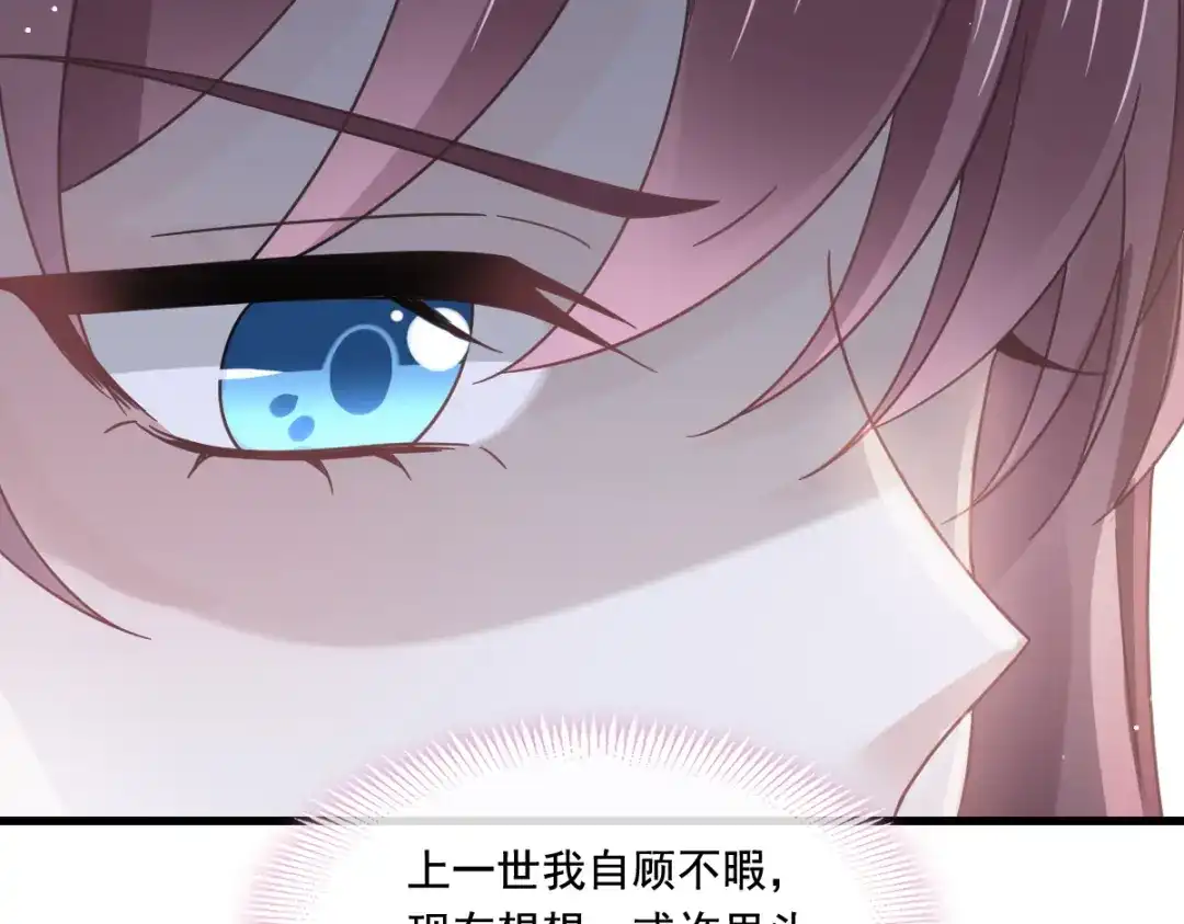 《重生成血族总裁的小甜点》036 轮到我来帮你 第64页