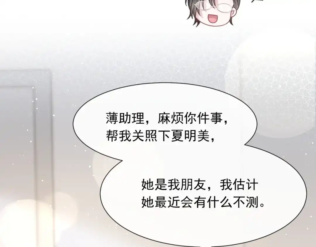 《重生成血族总裁的小甜点》036 轮到我来帮你 第68页