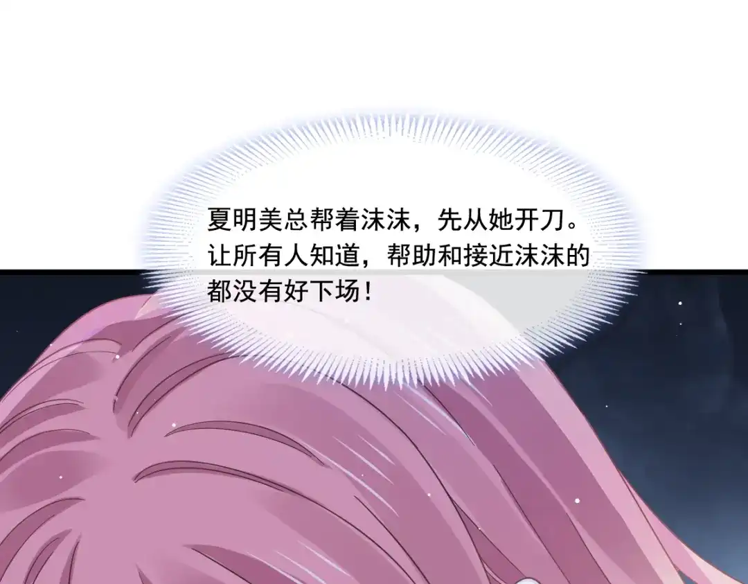 《重生成血族总裁的小甜点》036 轮到我来帮你 第49页