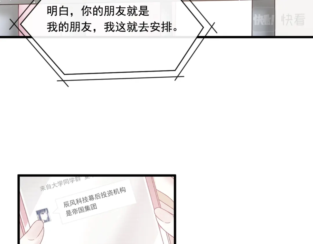 《重生成血族总裁的小甜点》036 轮到我来帮你 第71页