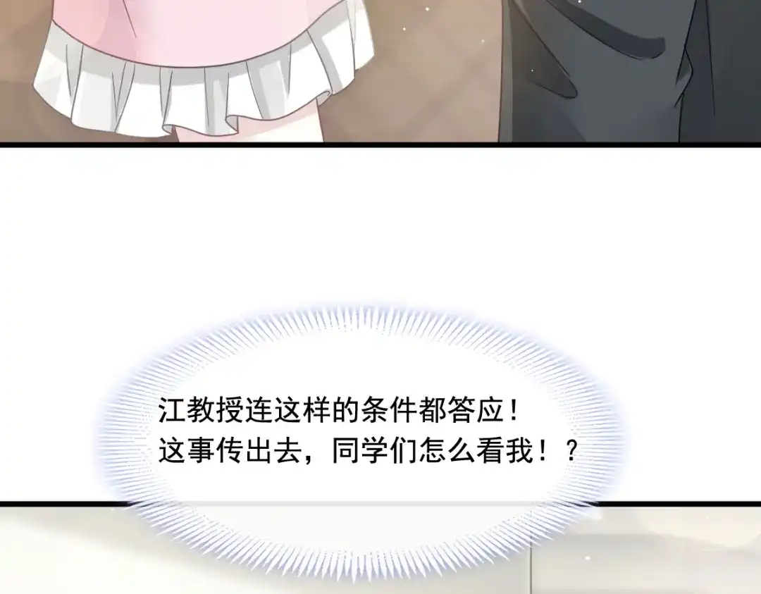 《重生成血族总裁的小甜点》036 轮到我来帮你 第43页