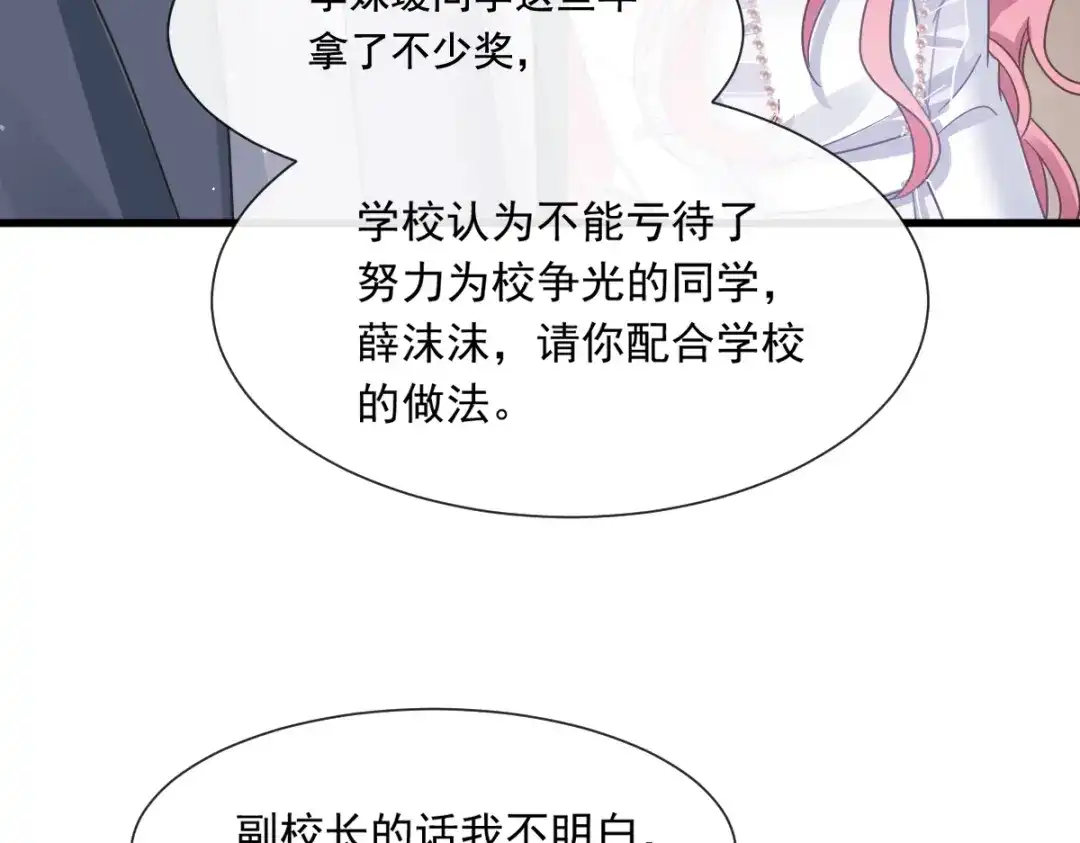 《重生成血族总裁的小甜点》036 轮到我来帮你 第10页