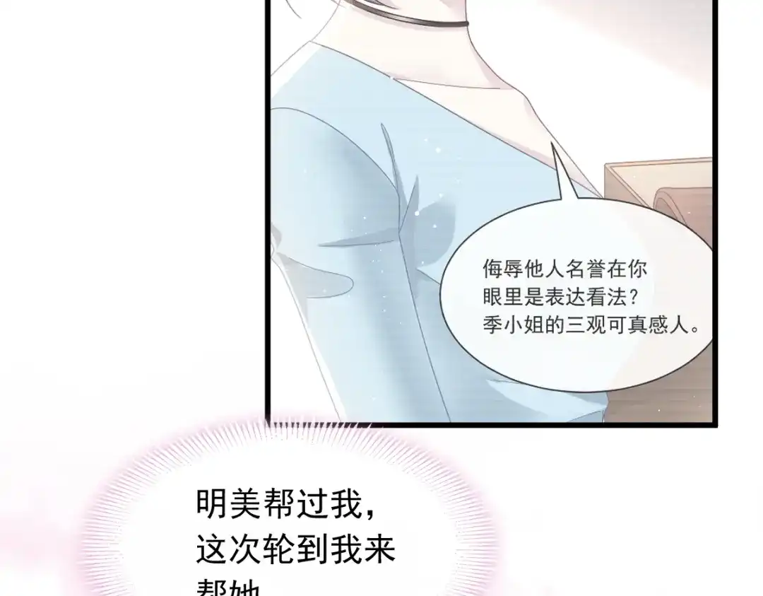 《重生成血族总裁的小甜点》036 轮到我来帮你 第73页