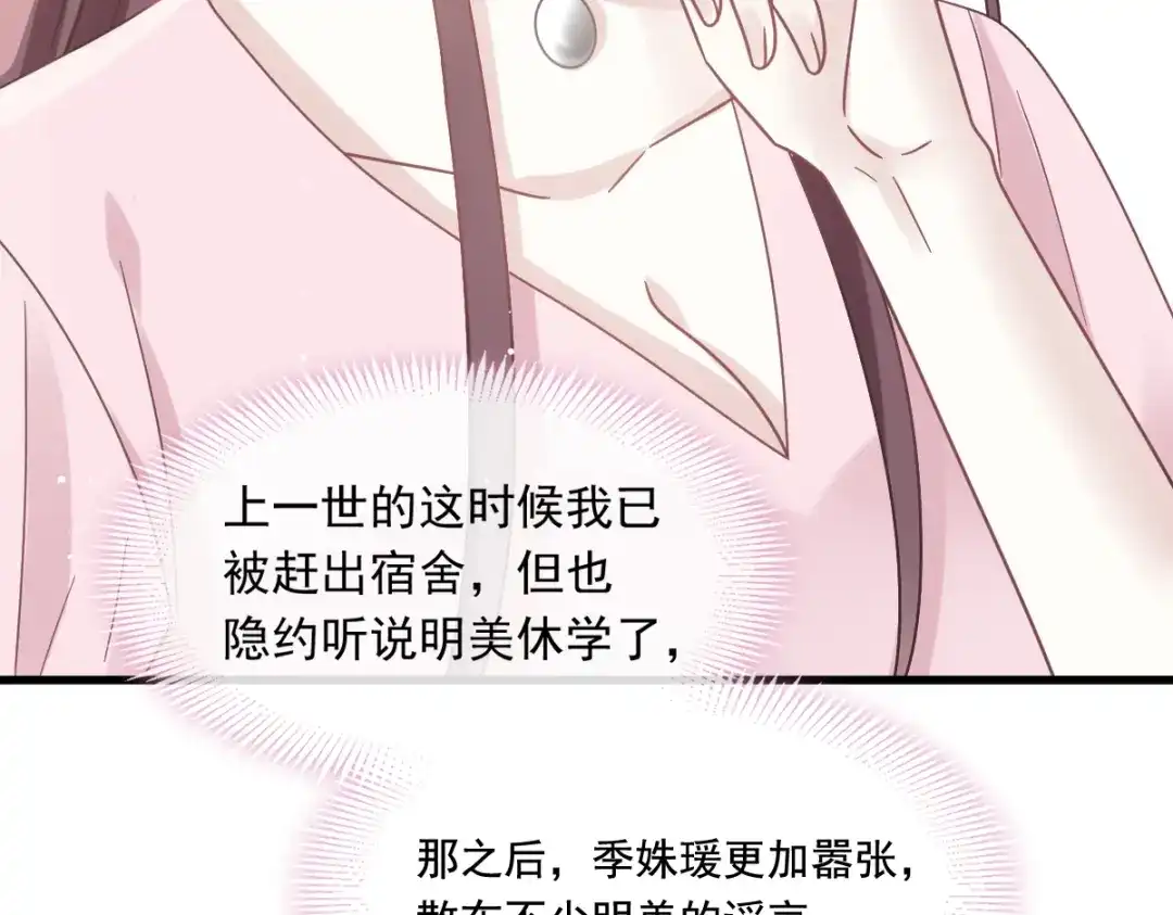 《重生成血族总裁的小甜点》036 轮到我来帮你 第62页