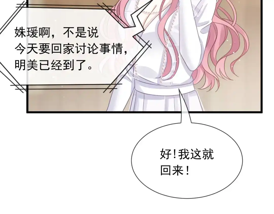 《重生成血族总裁的小甜点》036 轮到我来帮你 第48页