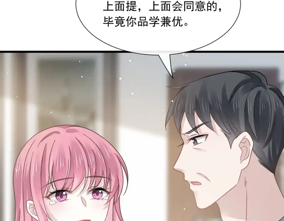 《重生成血族总裁的小甜点》036 轮到我来帮你 第30页