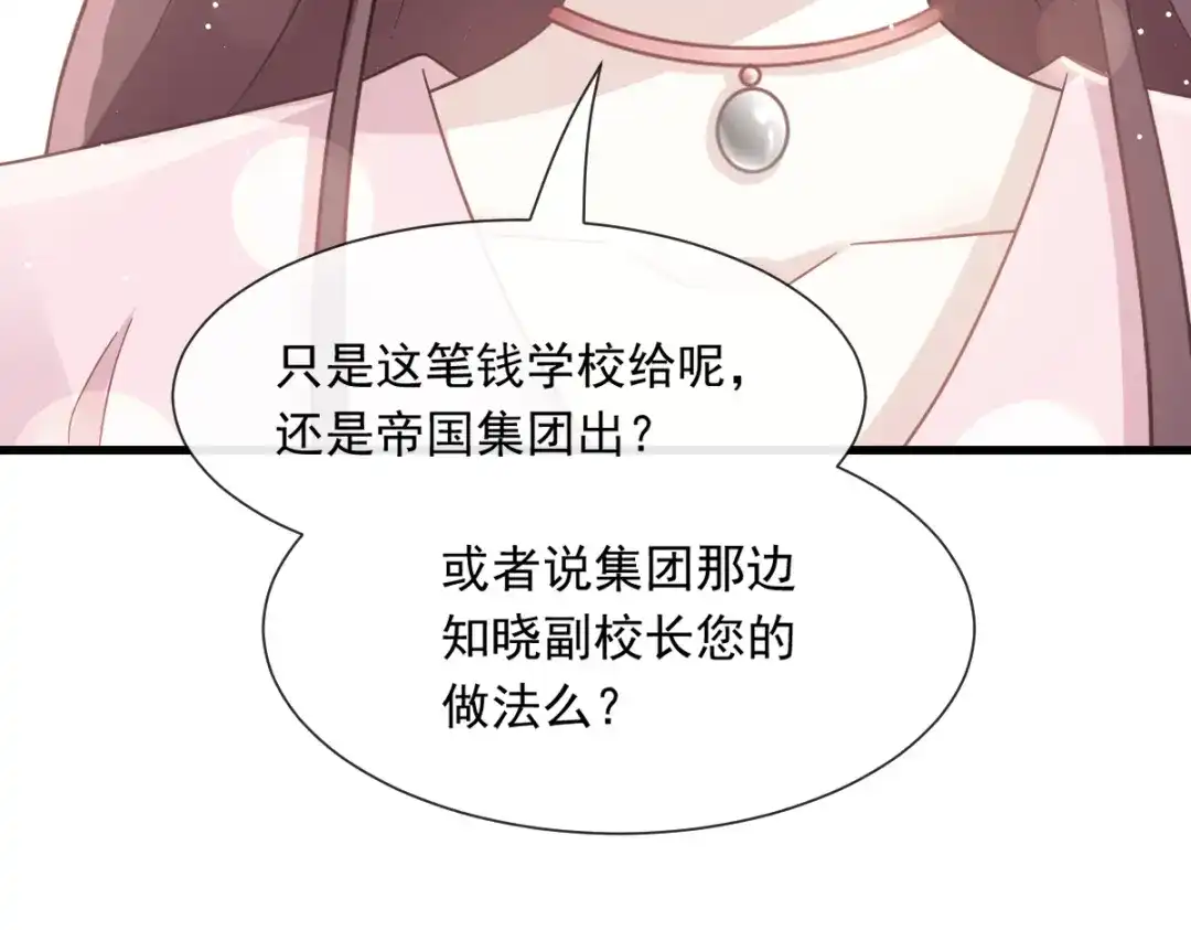 《重生成血族总裁的小甜点》036 轮到我来帮你 第15页