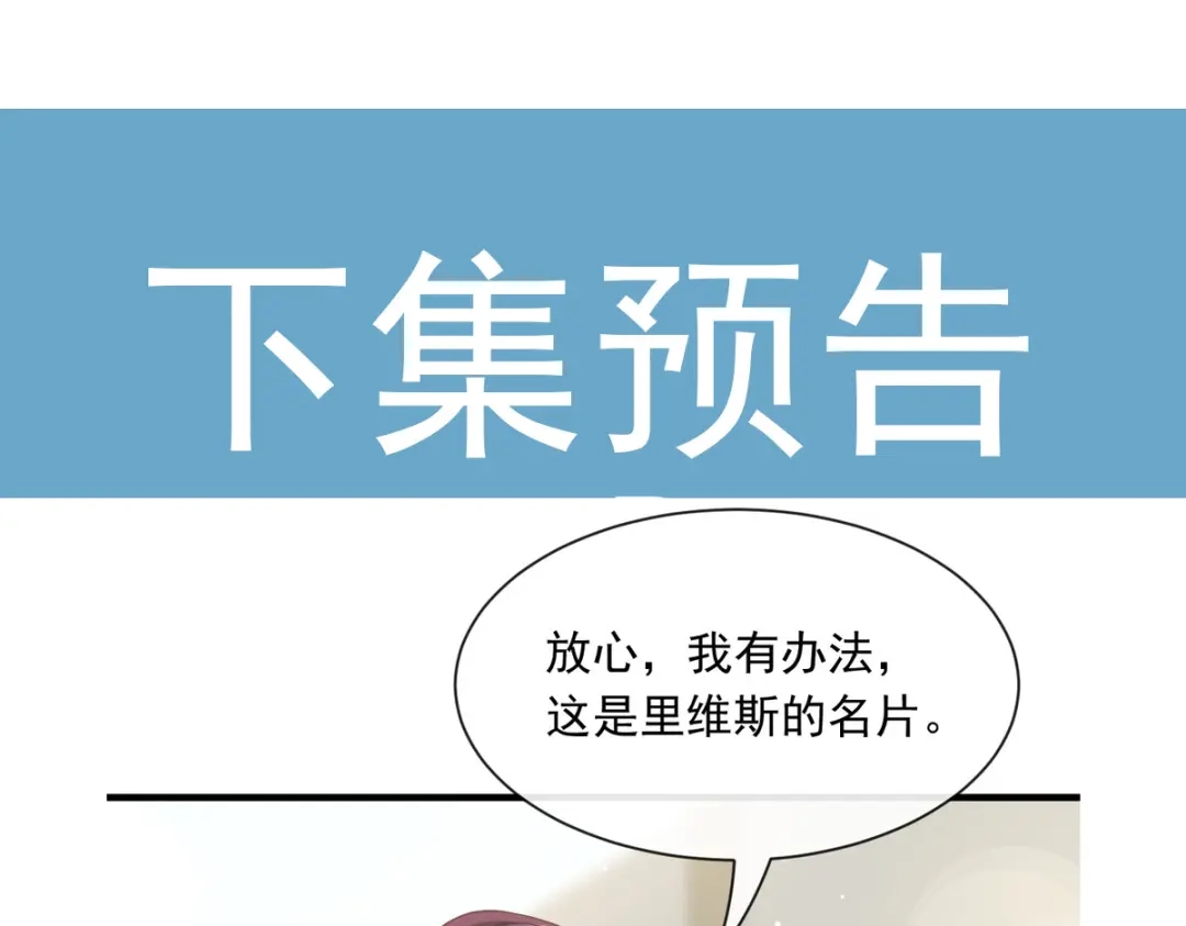 《重生成血族总裁的小甜点》036 轮到我来帮你 第78页