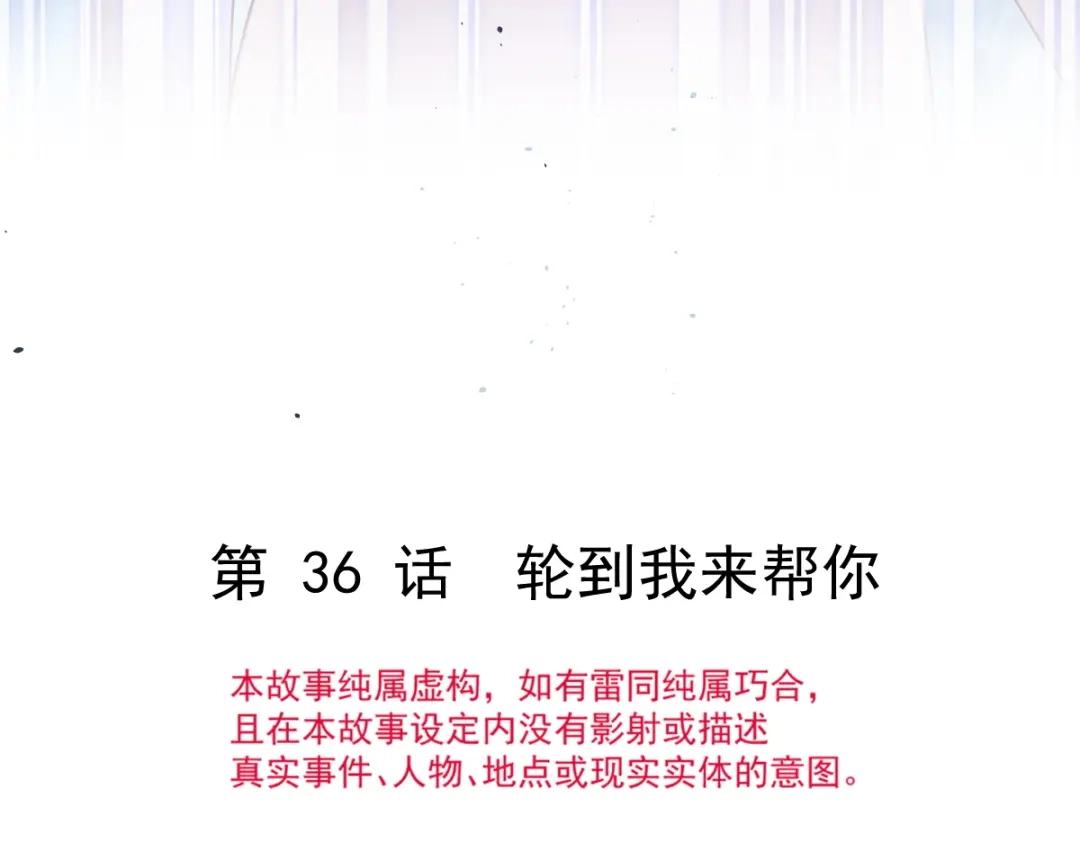 《重生成血族总裁的小甜点》036 轮到我来帮你 第7页
