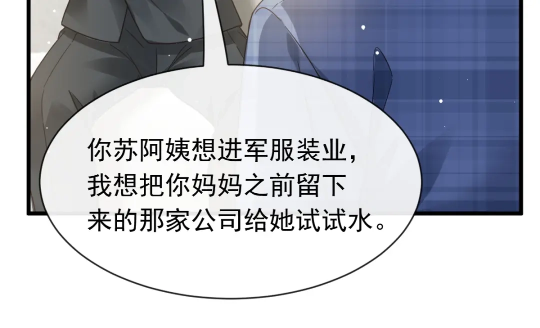 《重生成血族总裁的小甜点》037 你笑起来真好看 第26页