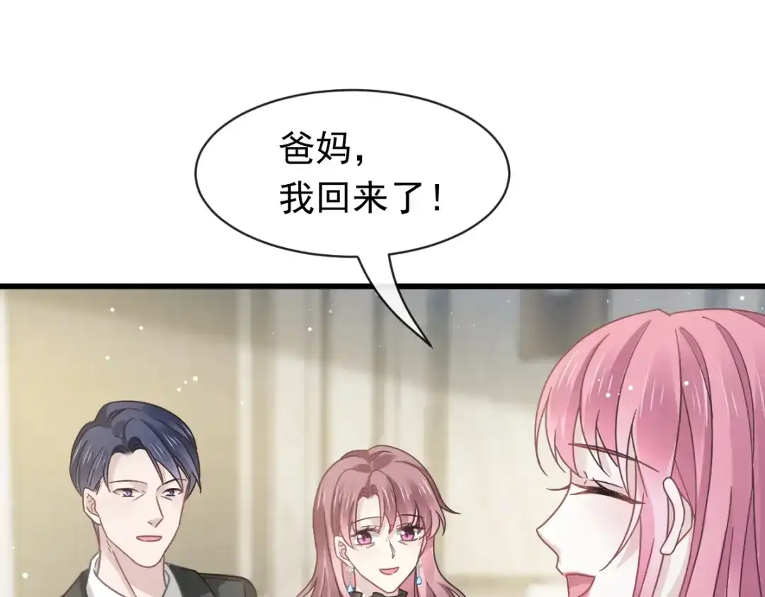 《重生成血族总裁的小甜点》037 你笑起来真好看 第16页