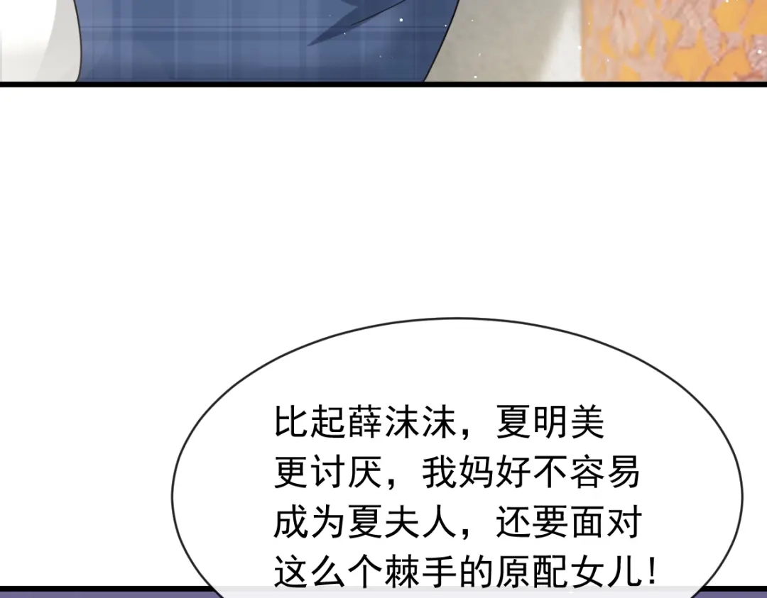 《重生成血族总裁的小甜点》037 你笑起来真好看 第21页
