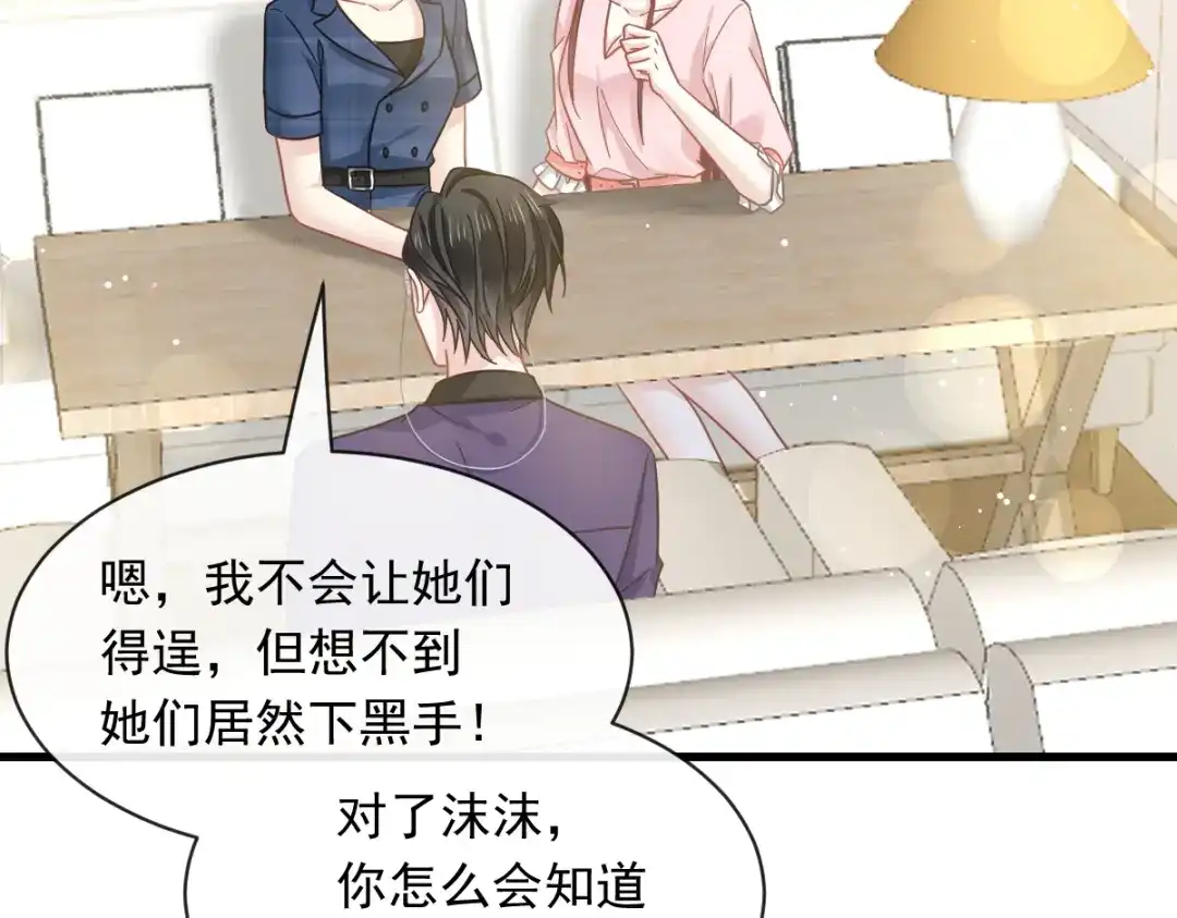 《重生成血族总裁的小甜点》037 你笑起来真好看 第70页