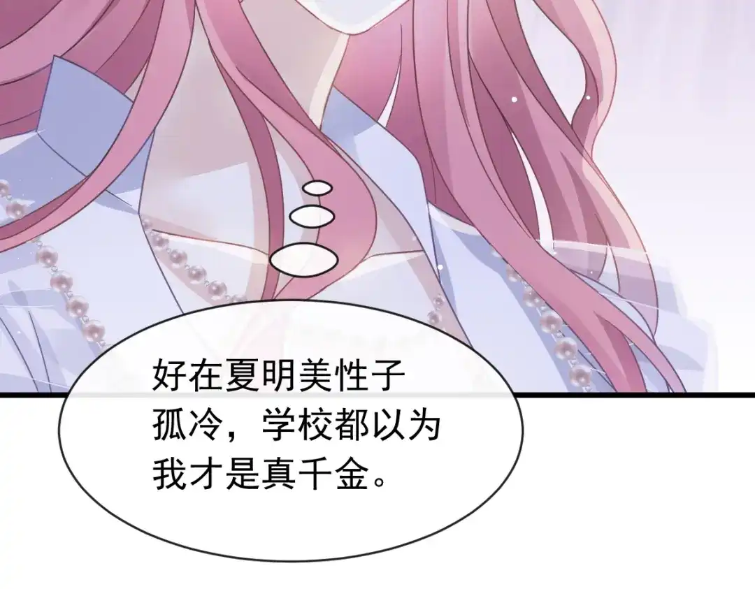 《重生成血族总裁的小甜点》037 你笑起来真好看 第23页