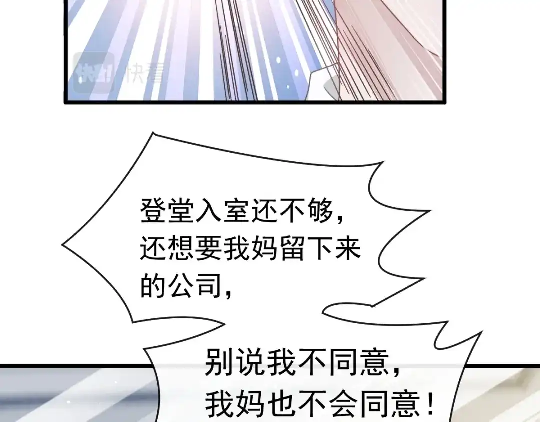 《重生成血族总裁的小甜点》037 你笑起来真好看 第29页