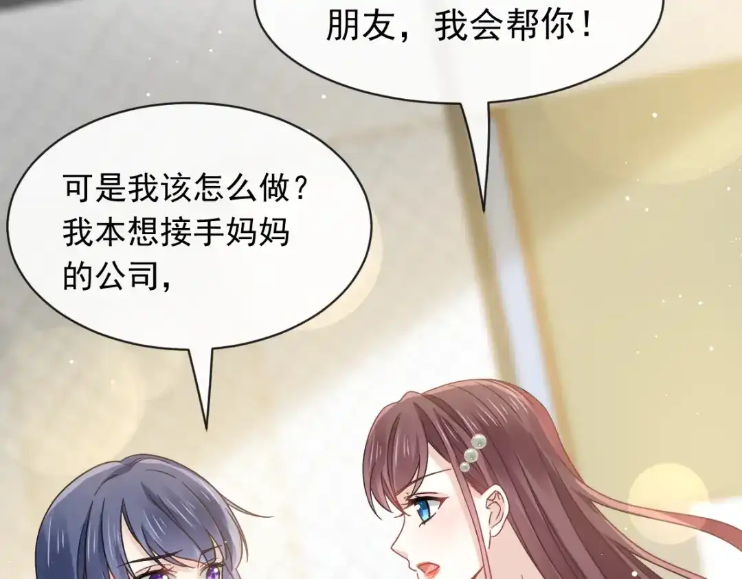 《重生成血族总裁的小甜点》037 你笑起来真好看 第77页