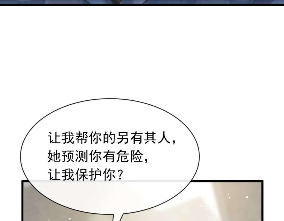 《重生成血族总裁的小甜点》037 你笑起来真好看 第60页
