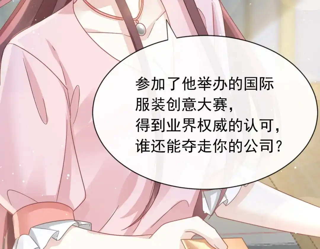 《重生成血族总裁的小甜点》037 你笑起来真好看 第81页