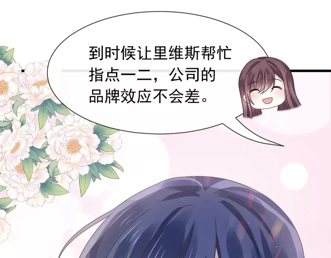 《重生成血族总裁的小甜点》037 你笑起来真好看 第87页