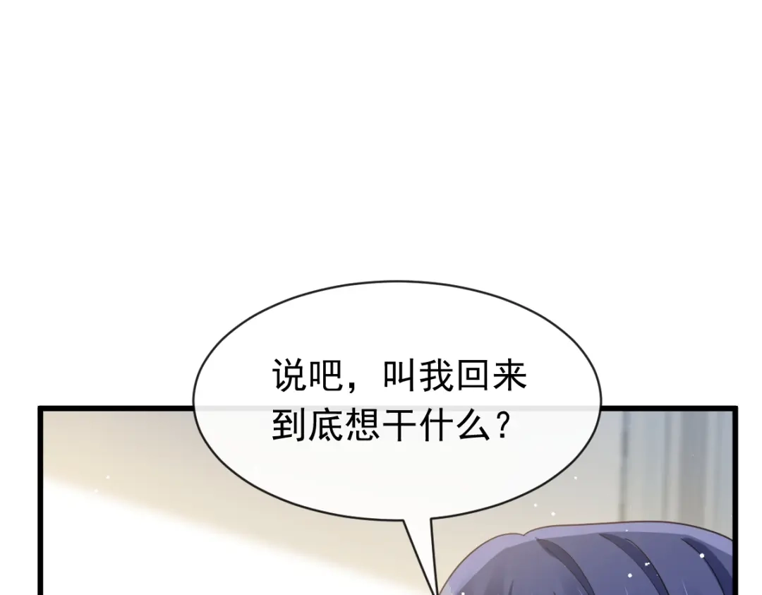 《重生成血族总裁的小甜点》037 你笑起来真好看 第24页