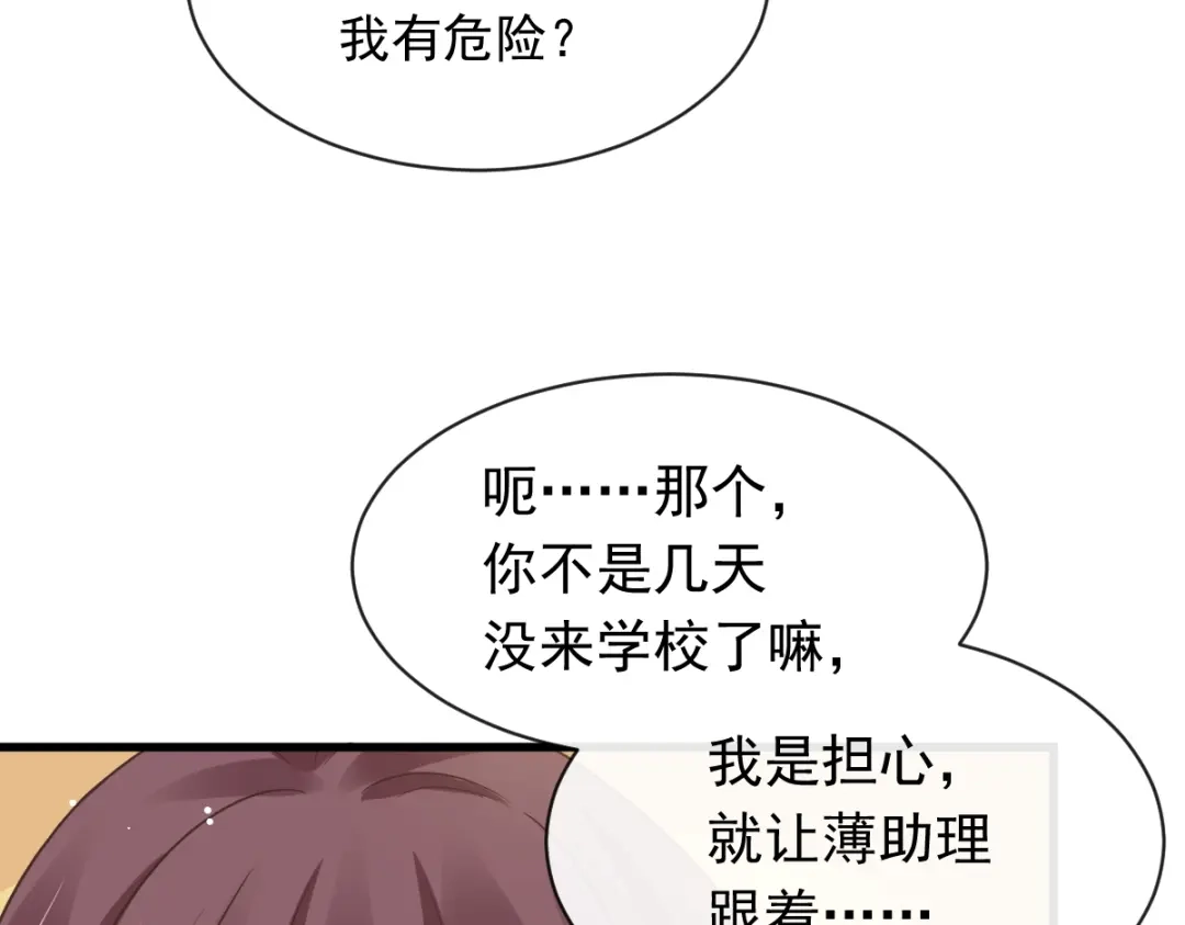 《重生成血族总裁的小甜点》037 你笑起来真好看 第71页