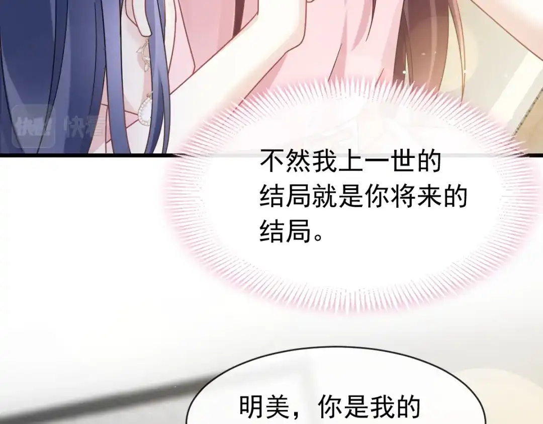 《重生成血族总裁的小甜点》037 你笑起来真好看 第76页